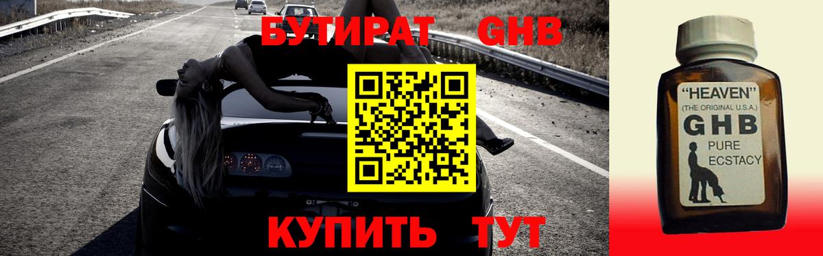 БУТИРАТ жидкий экстази Южно-Сахалинск