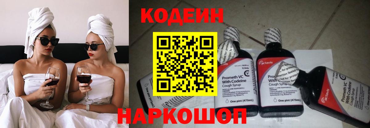 Кодеиновый сироп Lean напиток Lean (лин) Южно-Сахалинск