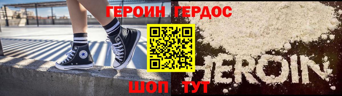 ГЕРОИН Афган Южно-Сахалинск