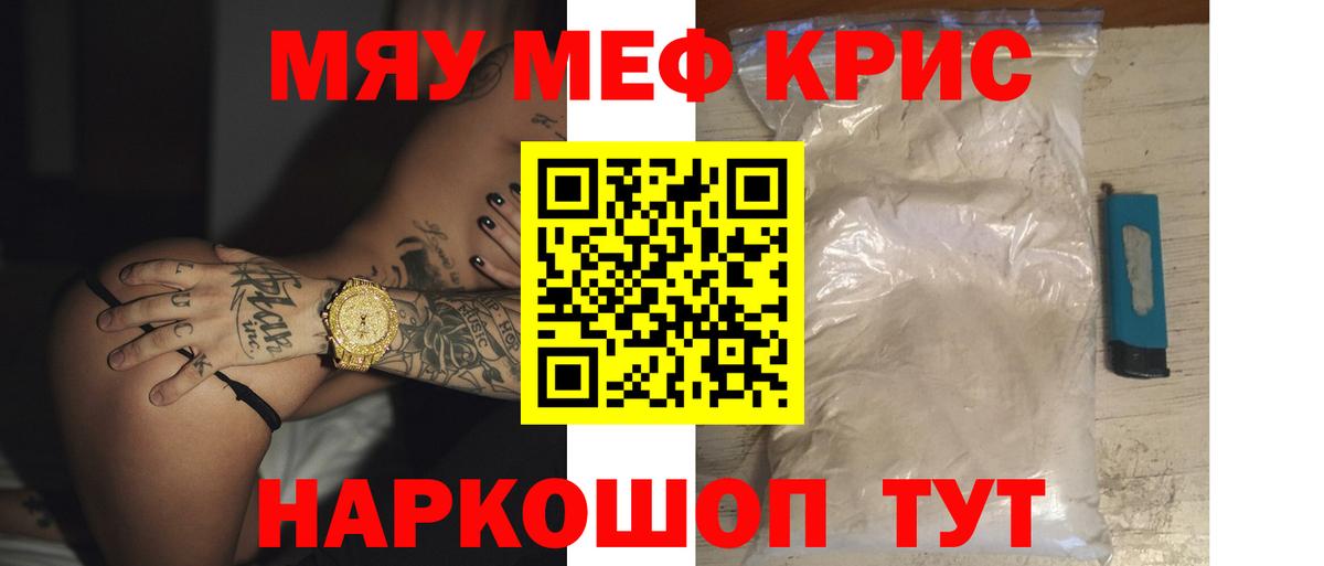 Южно-Сахалинск  МЯУ-МЯУ mephedrone  МЯУ-МЯУ  Мефедрон  Меф мяу мяу  Вход с VPN 