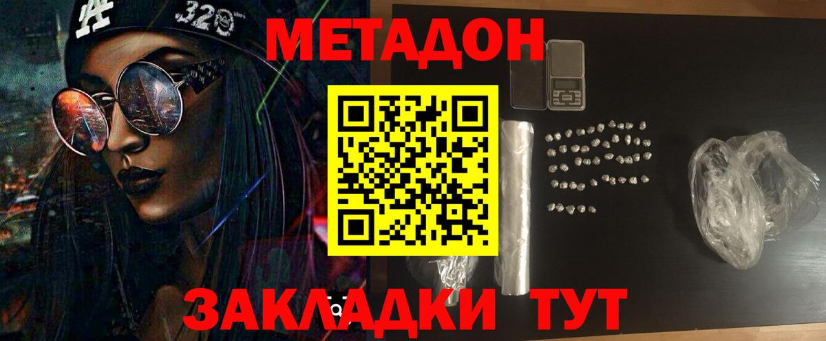 Южно-Сахалинск  Метадон methadone  МЕТАДОН methadone  Вход с VPN 