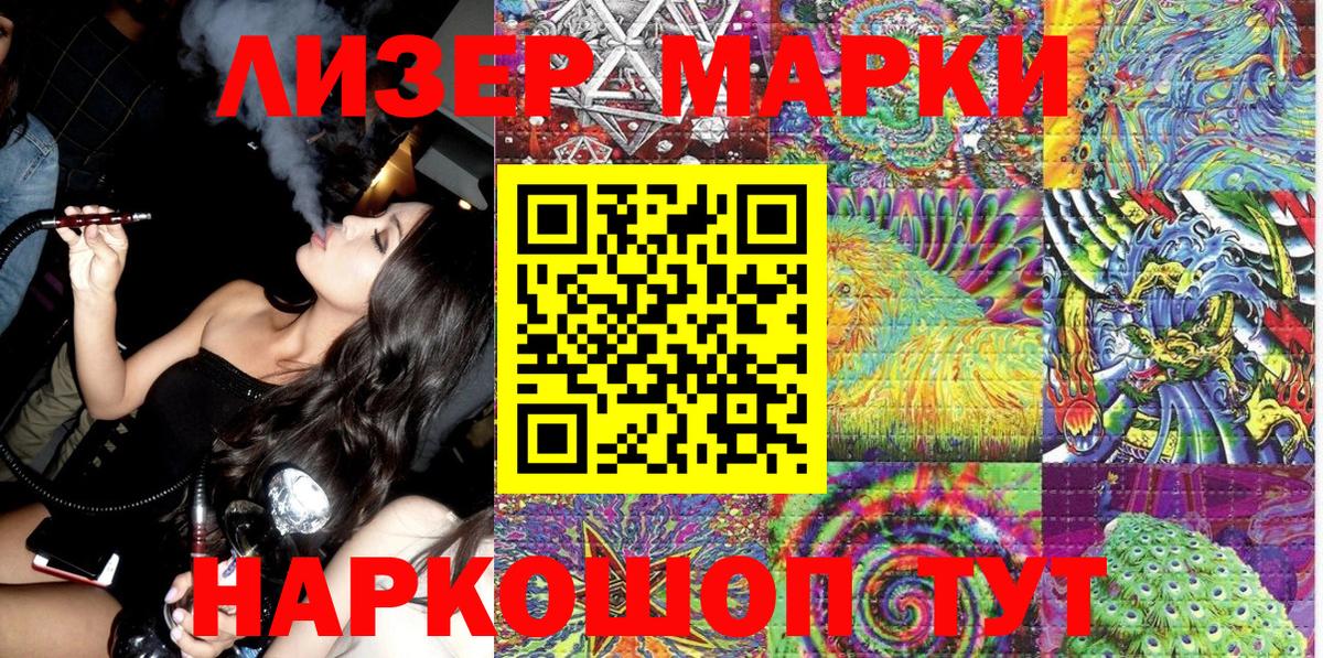 Наркотические марки 1500мкг  Вход с VPN  Южно-Сахалинск 